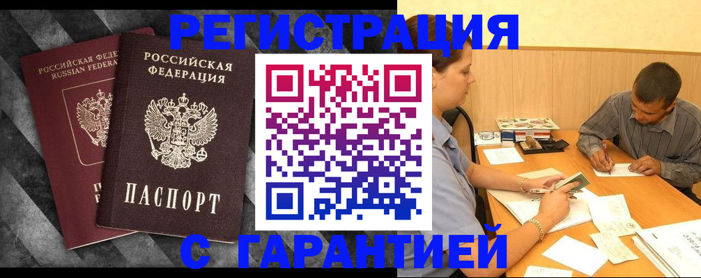 временная регистрация собственник в Красноармейске