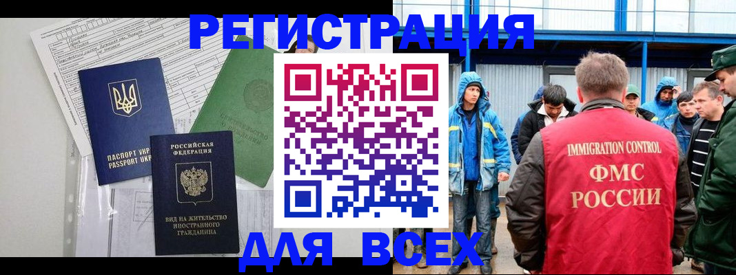 прописка для работы в Красноармейске