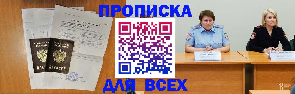 временная регистрация собственник в Красноармейске
