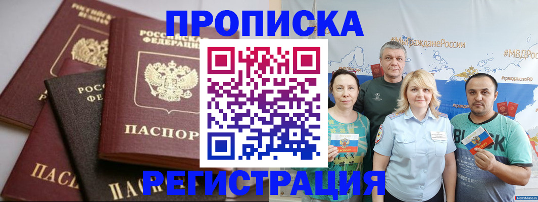 временная регистрация для всех в Красноармейске